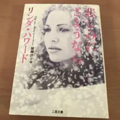 悲しみにさようなら