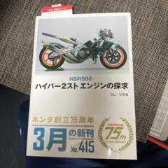 2025年最新】NSR500 ハイパー2スト エンジンの探求の人気