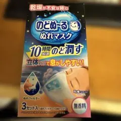 のどぬ～るぬれマスク 3セット