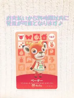 未使用.あつ森amiiboカード.ペーター