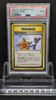 2025年最新】カスミのなみだ psa9の人気アイテム - メルカリ
