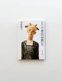 コルシア書店の仲間たち