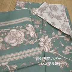掛け布団カバー2枚　ベッドシーツ2枚　枕カバー2枚セット
