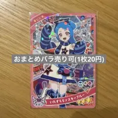 ひみつのアイプリリング編 いたずらモンスターブルー(4枚)