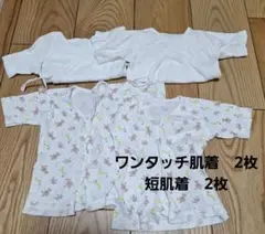 コンビミニ　ワンタッチ肌着2枚含む　短肌着　4枚セット