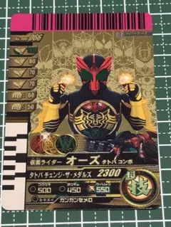 ガンバライド 仮面ライダーオーズ CP 星4