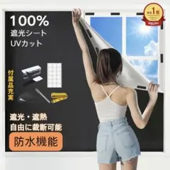 遮光シート カーテン 145×200cm
