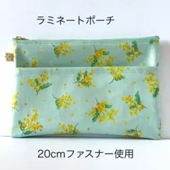ラミネートポーチ
