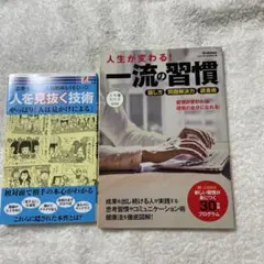 人生が変わる!一流の習慣