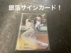 BBM2025 1st 阪神タイガース 森下翔太