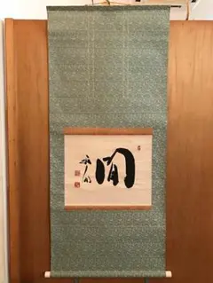 楽焼　赤松柳史作　赤楽「無事」関牧翁管長書付　茶碗　無傷　保証　共箱。