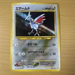 エアームド ★ 拡張パック第1弾 金、銀、新世界へ…（旧裏）