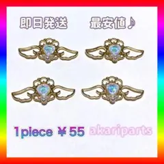 センターパーツ 羽 天使 ハート バラ売り可