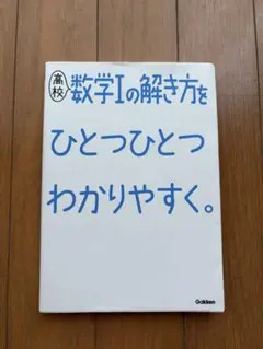 学研　数I 参考書