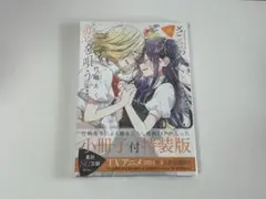 ささやくように恋を唄う　9巻 特装版　初版　新品