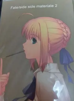 TYPE-MOON『Fate/side Materiale 2』Fate通販特典