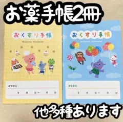 お薬手帳2冊