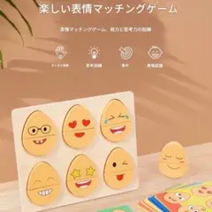 顔はめパズル 表情 型はめ 木製 箱付き 簡単 たまご 知育玩具 モンテッソーリ