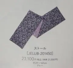 専用　フェイラーストール　新品未使用 2025年最新】FEILER レディース ストール・ショールの人気