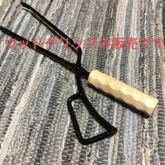薪バサミ カスタム ウッドグリップ(ハンドメイド)ナチュラル ウッドハンドル