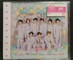 Hey!Say!JUMP CD 新品 Chau#/我 I Need You 初回