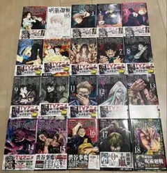 呪術廻戦　0巻〜18巻セット+0.5巻
