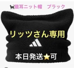 2025年最新】adidas ニット帽 猫耳の人気アイテム - メルカリ