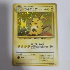 ライチュウ ★ 第3弾拡張パック 化石の秘密　旧裏