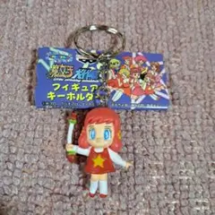 魔女っ子大作戦　魔法使いチャッピーフィギュアキーホルダー