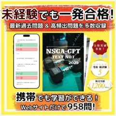 《2025年最新版8/25問題改定》NSCA-CPT対策問題集※最短配送