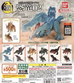 いきもの大図鑑レプティ　恐竜02 ガチャガチャ