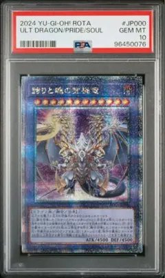 60％OFF】 遊戯王 誇りと魂の究極竜 25thシークレットレア