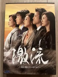 正規品 激流 私を憶えてますか？ blu-ray ブルーレイ 広瀬すず 桐谷健太