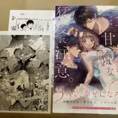 (ペーパー2種付き)『犬甘兄弟の甘やかな猛愛に注意。』