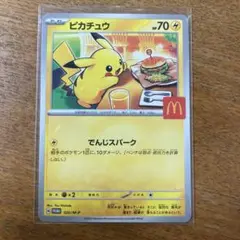 【匿名発送】マクドナルド ピカチュウ プロモ