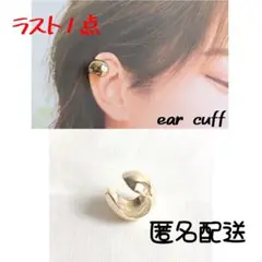 ♥残り1点♥No.65 ゴールドボール イヤカフ ゴールド 片耳用 匿名配送