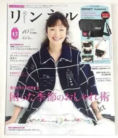 【未読・雑誌のみ】リンネル 2025年10月号 付録なし