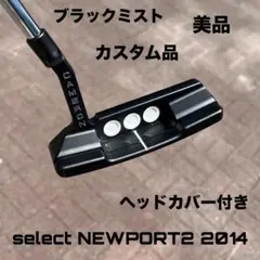 スコッティキャメロン セレクト ニューポート2 2014 カーボンシャフト 美品 Scotty Cameron - スコッティキャメロン セレクト ニューポート2