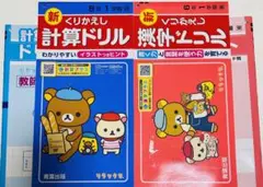 小学生6年生、漢字ドリル 計算ドリル ノート付き 2点セット