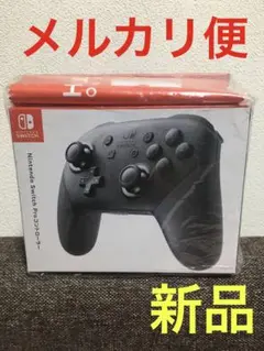 新品 Nintendo Switch Pro コントローラー