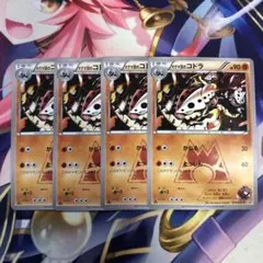 ポケモンカード　マグマ団のコドラ　CP1 ４枚セット