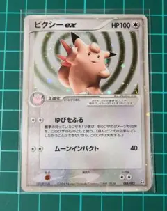 【未使用】ピクシーex ポケモンカード