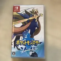 ポケットモンスター ソード