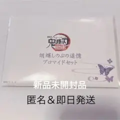 鬼滅の刃 映画 無限城編 劇場版 グッズ