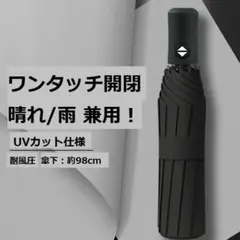 折り畳み傘 雨晴兼用 ブラック ワンタッチ式