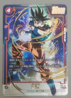 孫悟空 SCR FB01 ブースターパック『覚醒の鼓動』 FB01-139