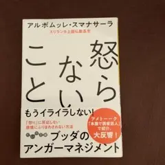 怒らないこと