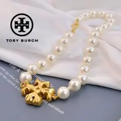 【新品☆本物】トリーバーチ ロクサーヌ パールネックレス