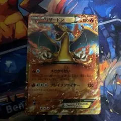 リザードン EX （030/XY- P）