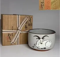 三浦竹軒 京焼 篠図茶盌 共箱共布 抹茶碗 抹茶茶碗 茶道具 茶器 食器 清水焼 m27377628233_1.jpg?1700395756